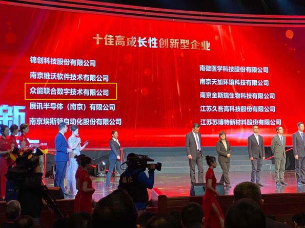 九游官方网站-九游（中国）
获得南京十佳高成长性创新性企业称号