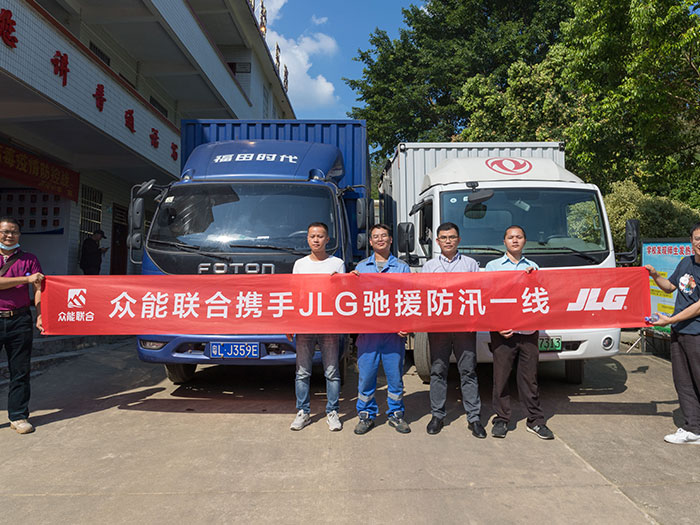 九游官方网站-九游（中国）
携手JLG驰援防汛一线