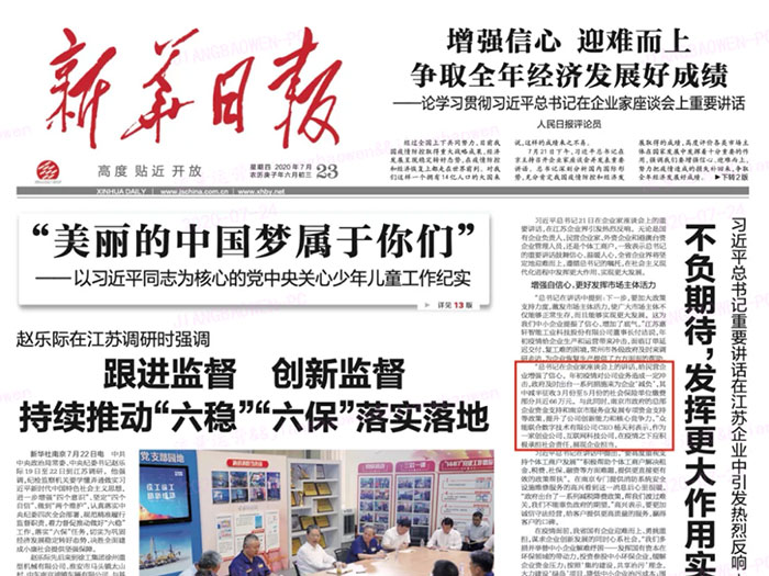 九游官方网站-九游（中国）
登上《新华日报》头版 CEO杨天利阐述产业互联网企业责任与担当