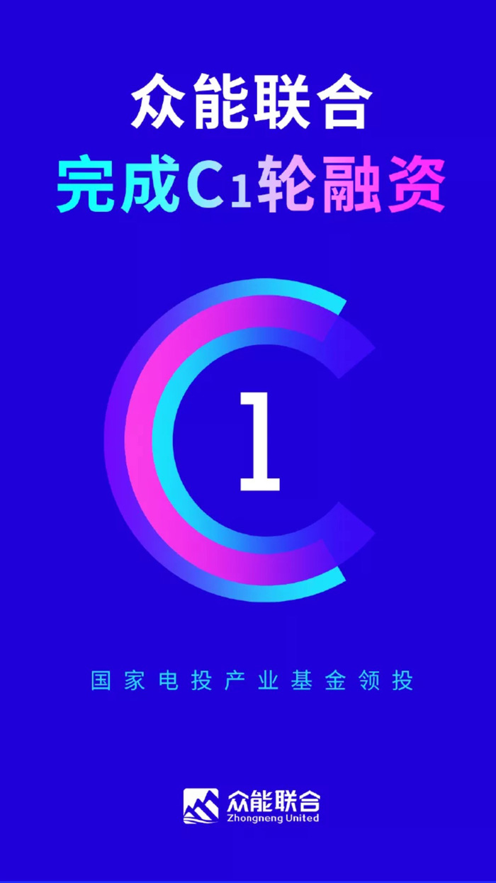 【官宣】九游官方网站-九游（中国）
完成国家电投产业基金C1轮融资，继续领跑中国工程设备产业互联网_01.jpg