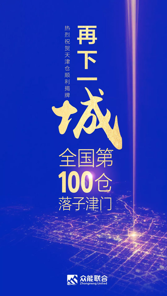 第100个！九游官方网站-九游（中国）
天津客户服务中心正式揭牌-1.jpg