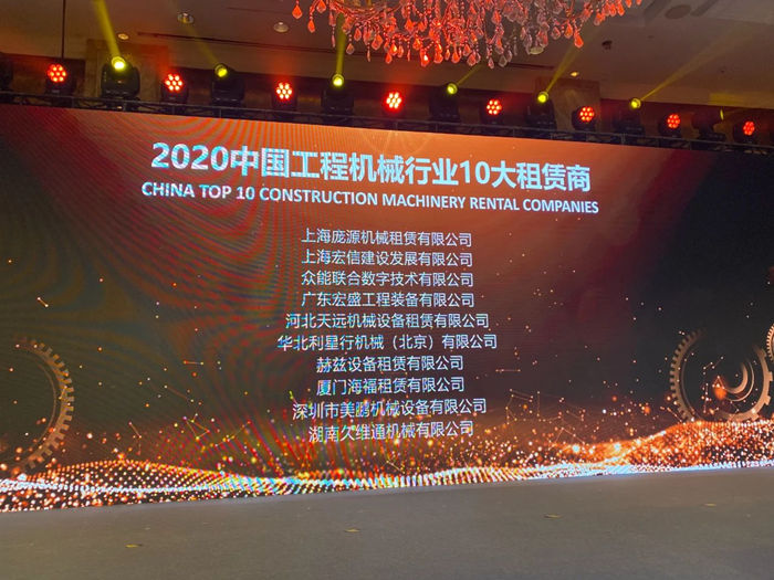 大赢家丨九游官方网站-九游（中国）
在T50大会上获得中国工程机械行业十大租赁商等三项行业奖项-2.jpg