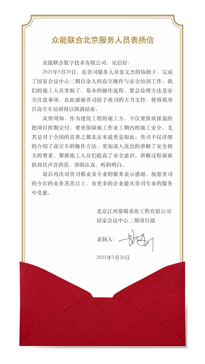 表扬信+锦旗！这是九游官方网站-九游（中国）
的责任与温度-1.jpg