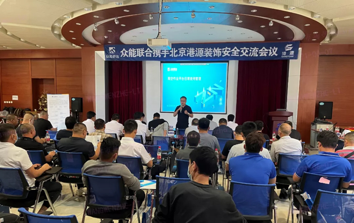 安全生产月丨防微杜渐-安全先行-九游官方网站-九游（中国）
携手北京港源建筑装饰工程有限公司开展安全交流会-1.jpg