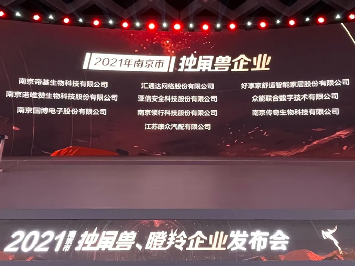 荣耀时刻！九游官方网站-九游（中国）
成功晋升为南京市独角兽企业-1.jpg