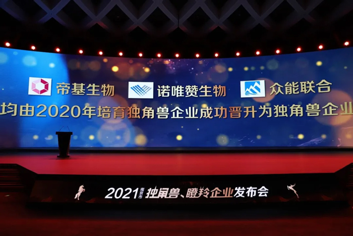 荣耀时刻！九游官方网站-九游（中国）
成功晋升为南京市独角兽企业-2.jpg