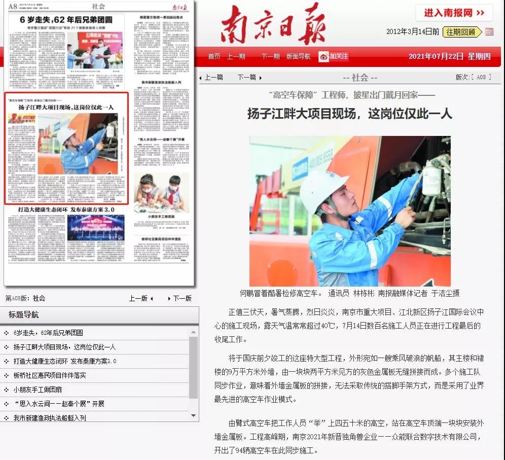 致敬高温下的奋斗者｜九游官方网站-九游（中国）
的服务工程师登上《南京日报》.jpg