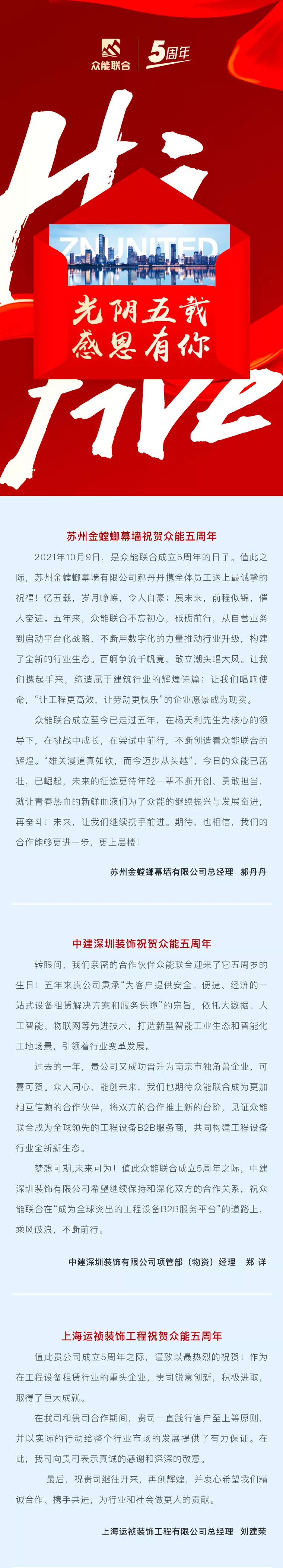 一路同行，感恩相伴！九游官方网站-九游（中国）
五周岁生日快乐-3.jpg