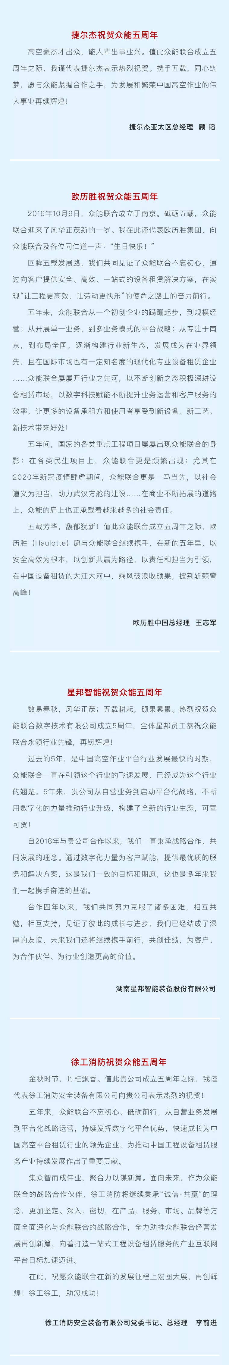 一路同行，感恩相伴！九游官方网站-九游（中国）
五周岁生日快乐-5.jpg