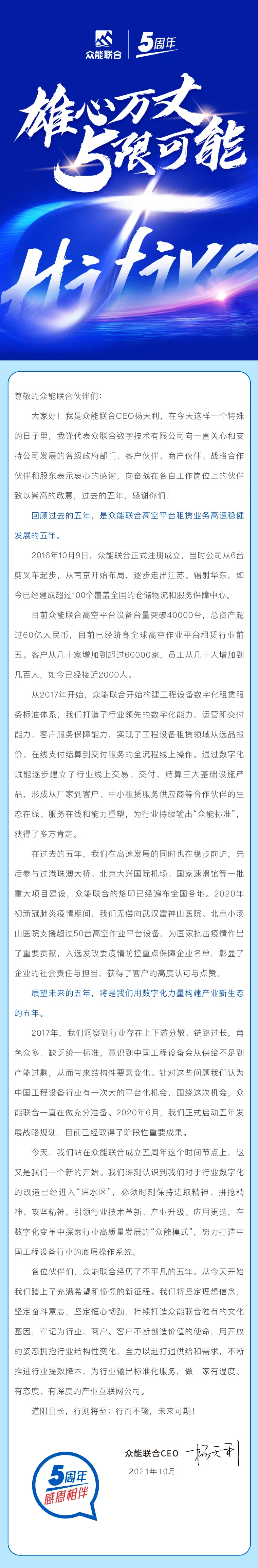 一路同行，感恩相伴！九游官方网站-九游（中国）
五周岁生日快乐-7.jpg